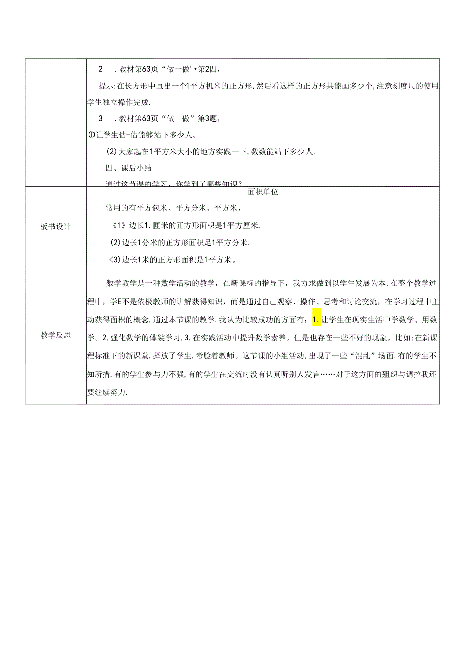 《面积单位》教案.docx_第2页