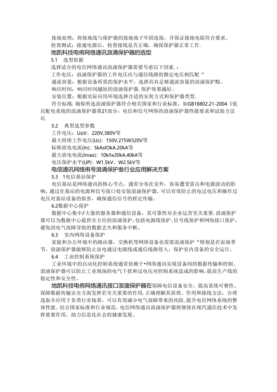 电信网络通讯接口浪涌保护器综合方案.docx_第2页