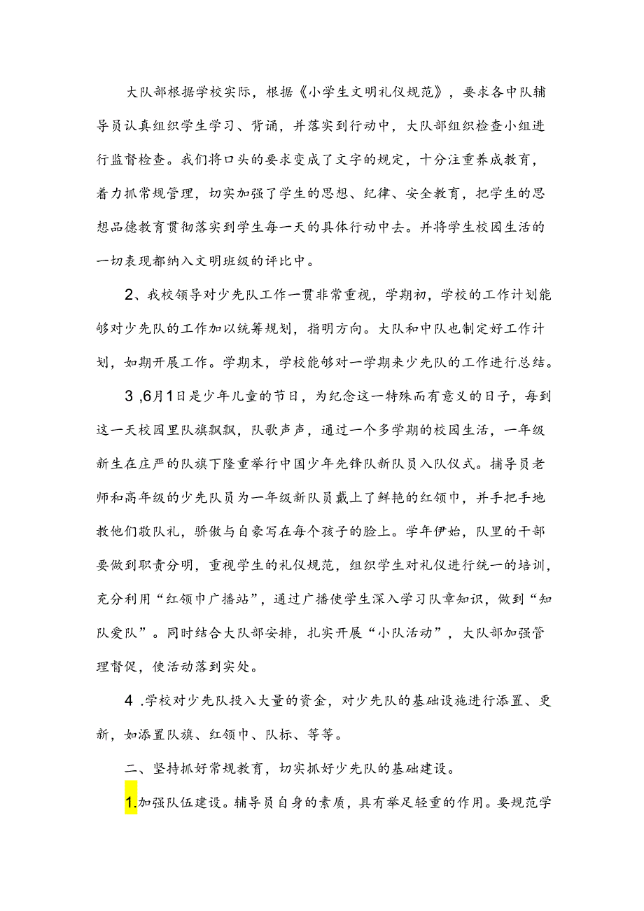 小学少代会辅导员工作报告.docx_第2页