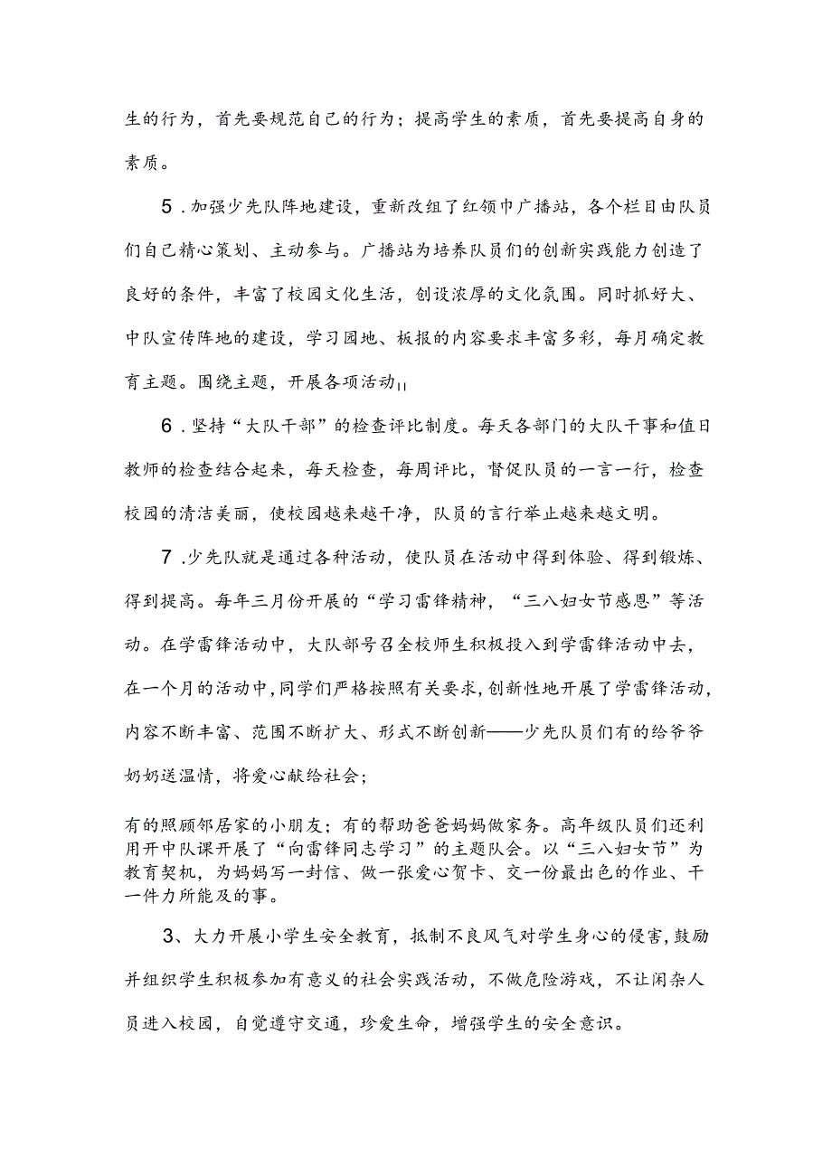 小学少代会辅导员工作报告.docx_第3页