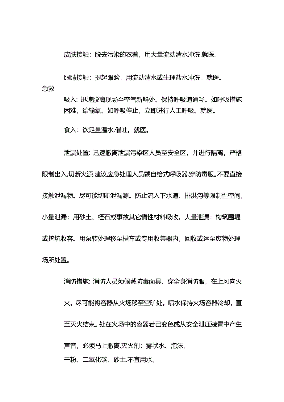 十三烷特性分析及急救措施.docx_第2页