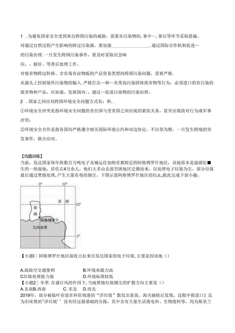 3.2环境污染与国家安全学案.docx_第3页