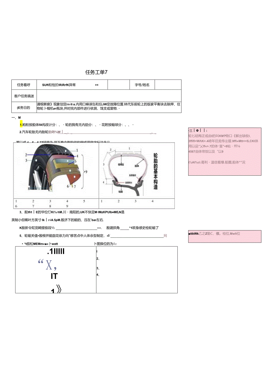 汽车转向、行驶与制动系统.docx_第1页