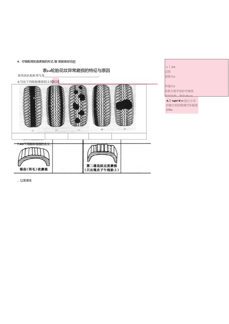 汽车转向、行驶与制动系统.docx_第3页