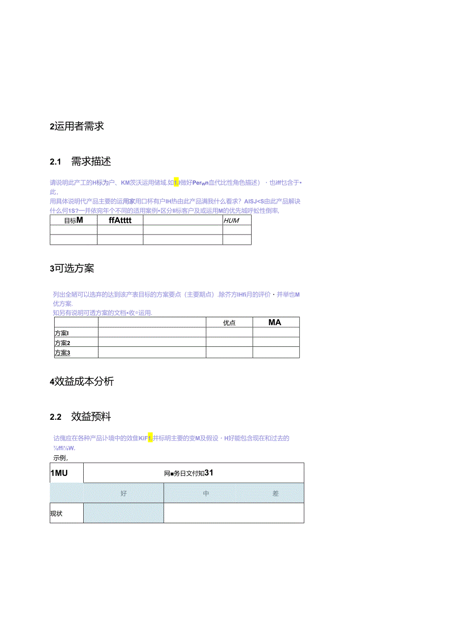 PRD文档模板.docx_第2页