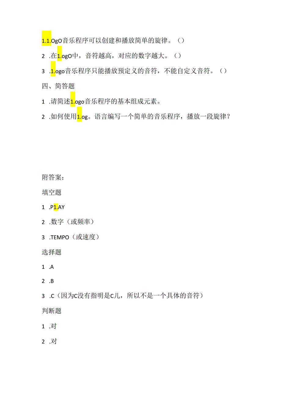 泰山版小学信息技术三年级下册《美妙动听的Logo音乐程序》课堂练习及课文知识点.docx_第2页