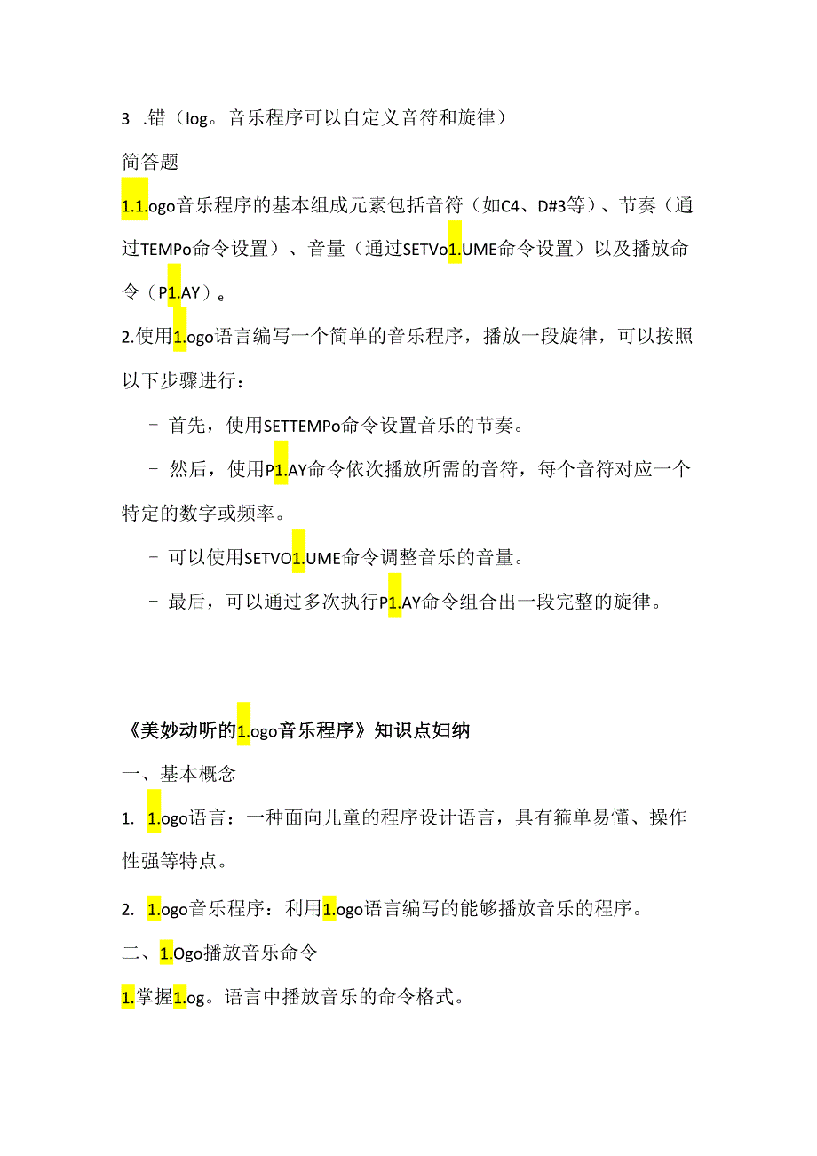 泰山版小学信息技术三年级下册《美妙动听的Logo音乐程序》课堂练习及课文知识点.docx_第3页