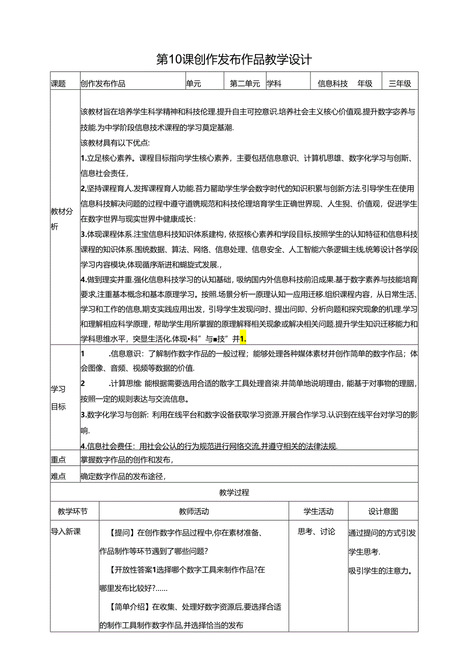 第10课 创作发布作品（教案）浙教版信息科技三年级下册.docx_第1页