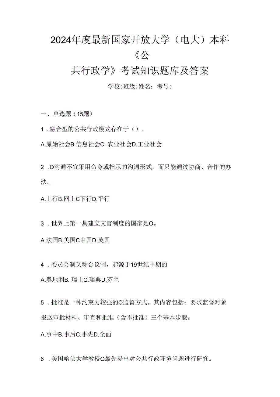 2024年度最新国家开放大学（电大）本科《公共行政学》考试知识题库及答案.docx_第1页