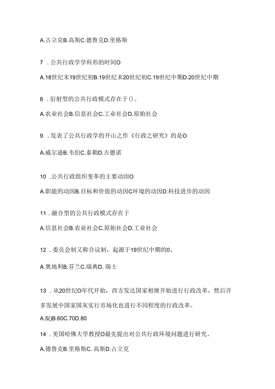 2024年度最新国家开放大学（电大）本科《公共行政学》考试知识题库及答案.docx_第2页