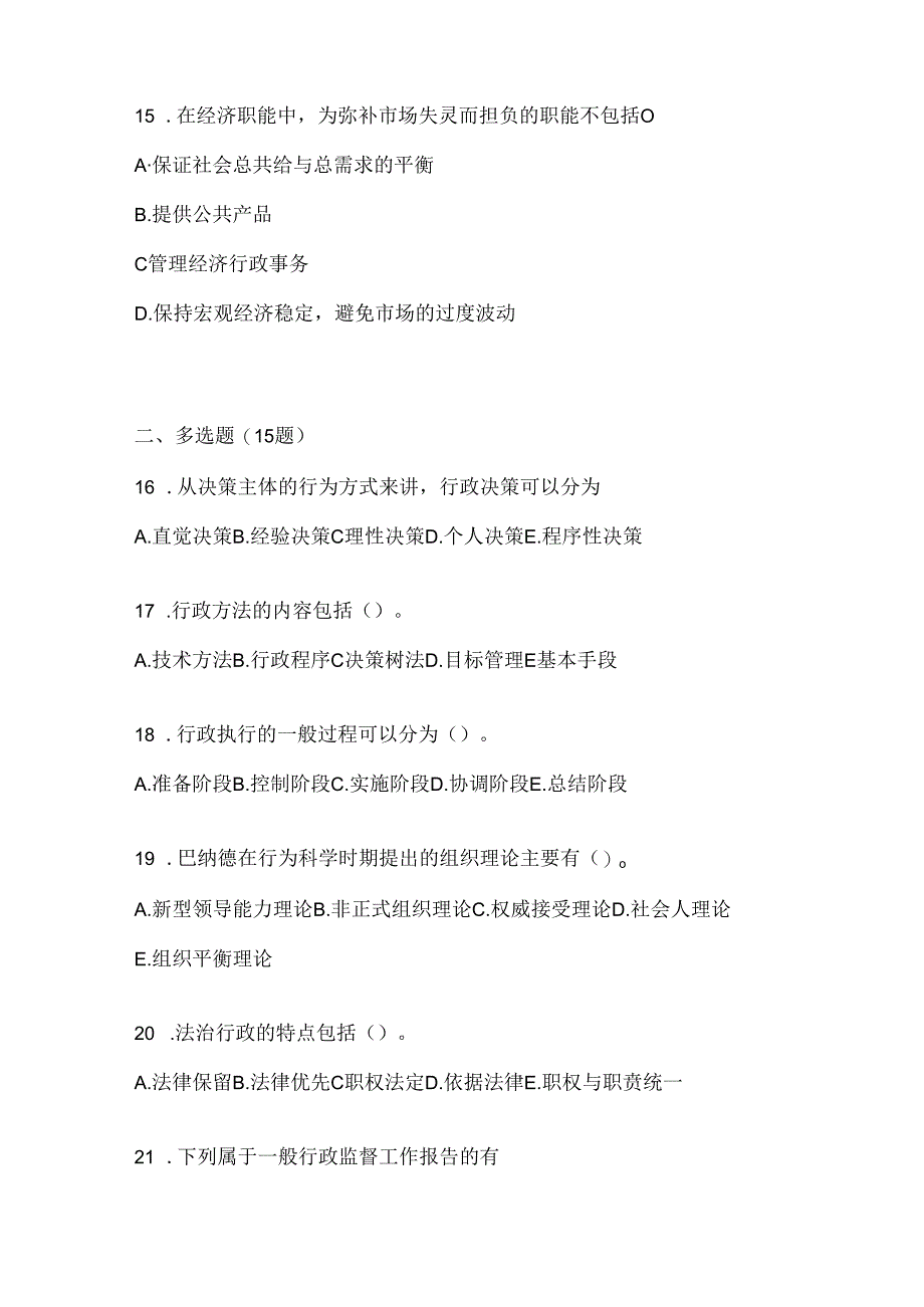 2024年度最新国家开放大学（电大）本科《公共行政学》考试知识题库及答案.docx_第3页