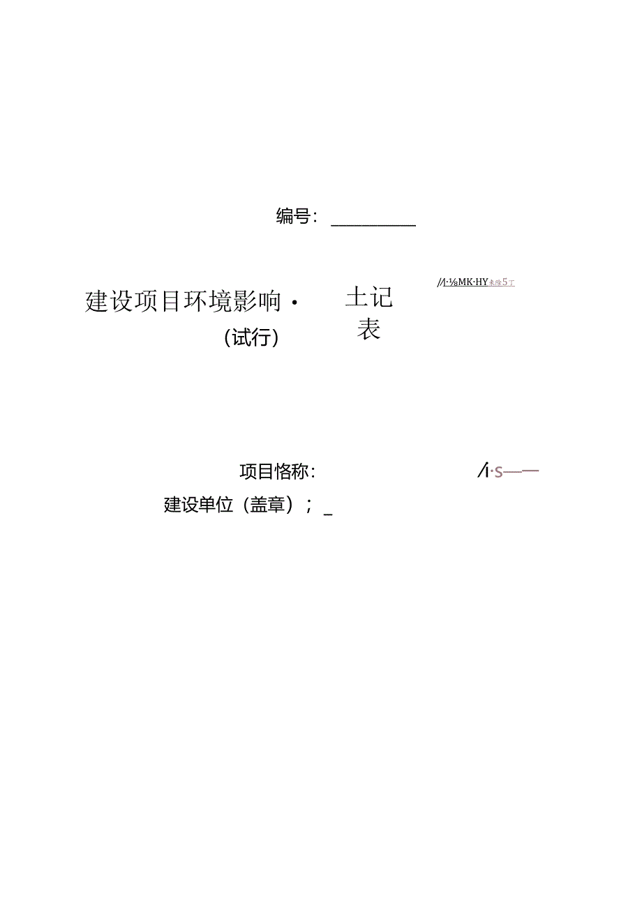 登记表的格式.docx_第1页