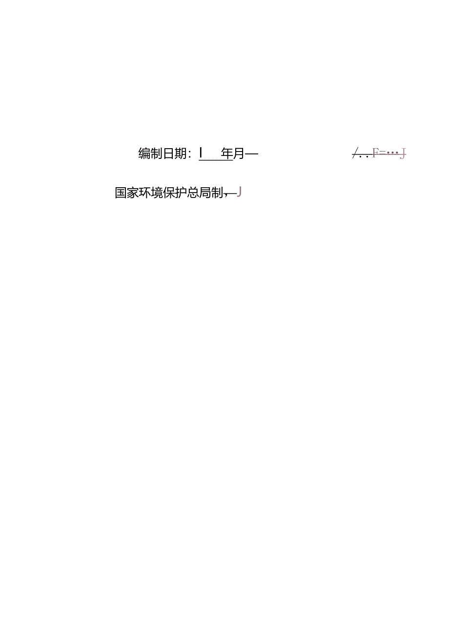 登记表的格式.docx_第2页