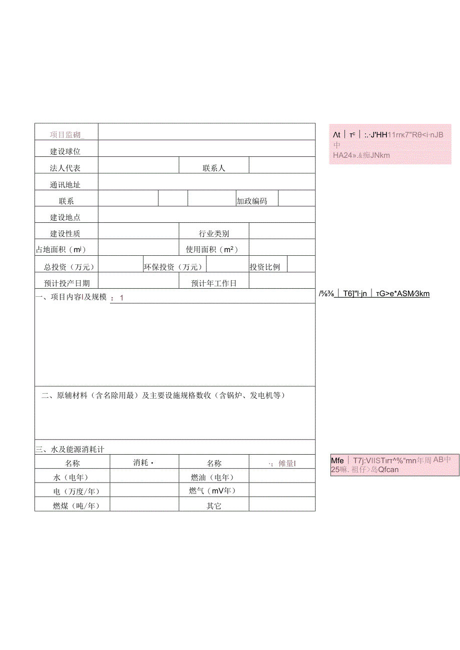 登记表的格式.docx_第3页