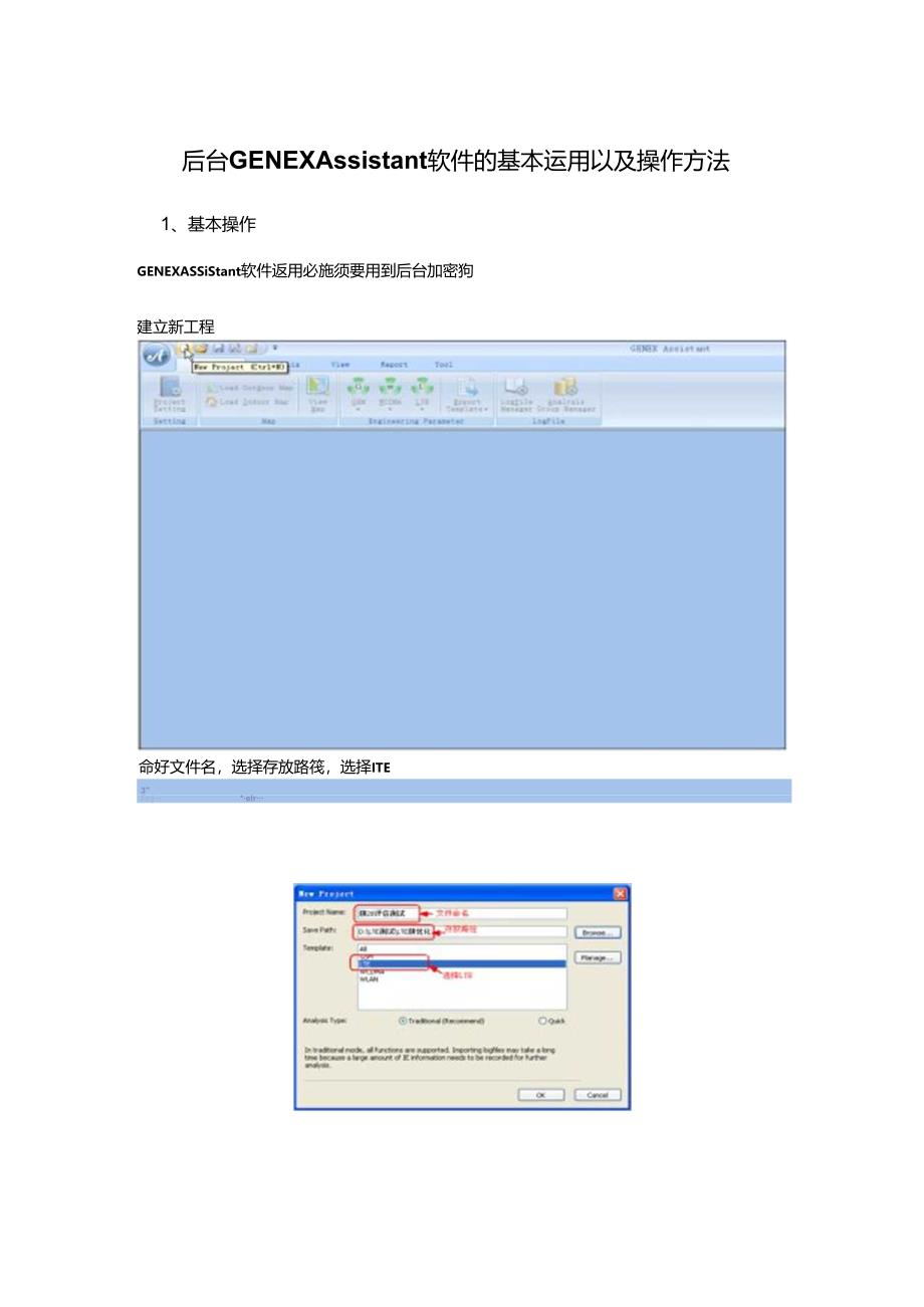 Assistant-3.5后台分析软件操作使用说明.docx_第1页