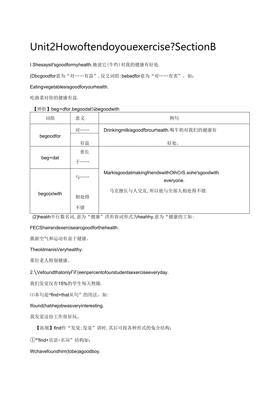 Unit 2 How often do you exercise Section B.docx_第1页