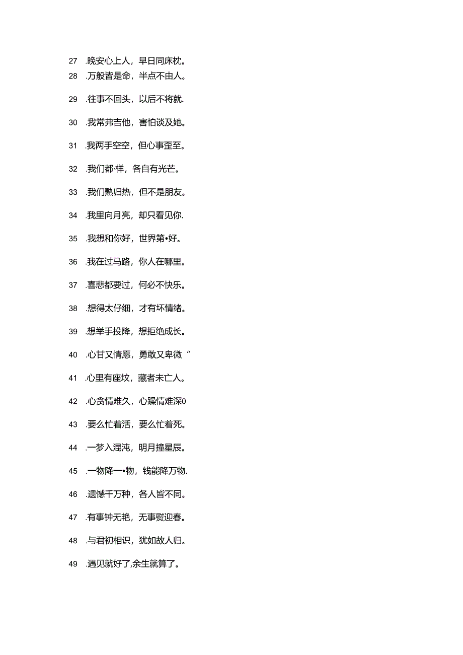 精简短句006.docx_第2页