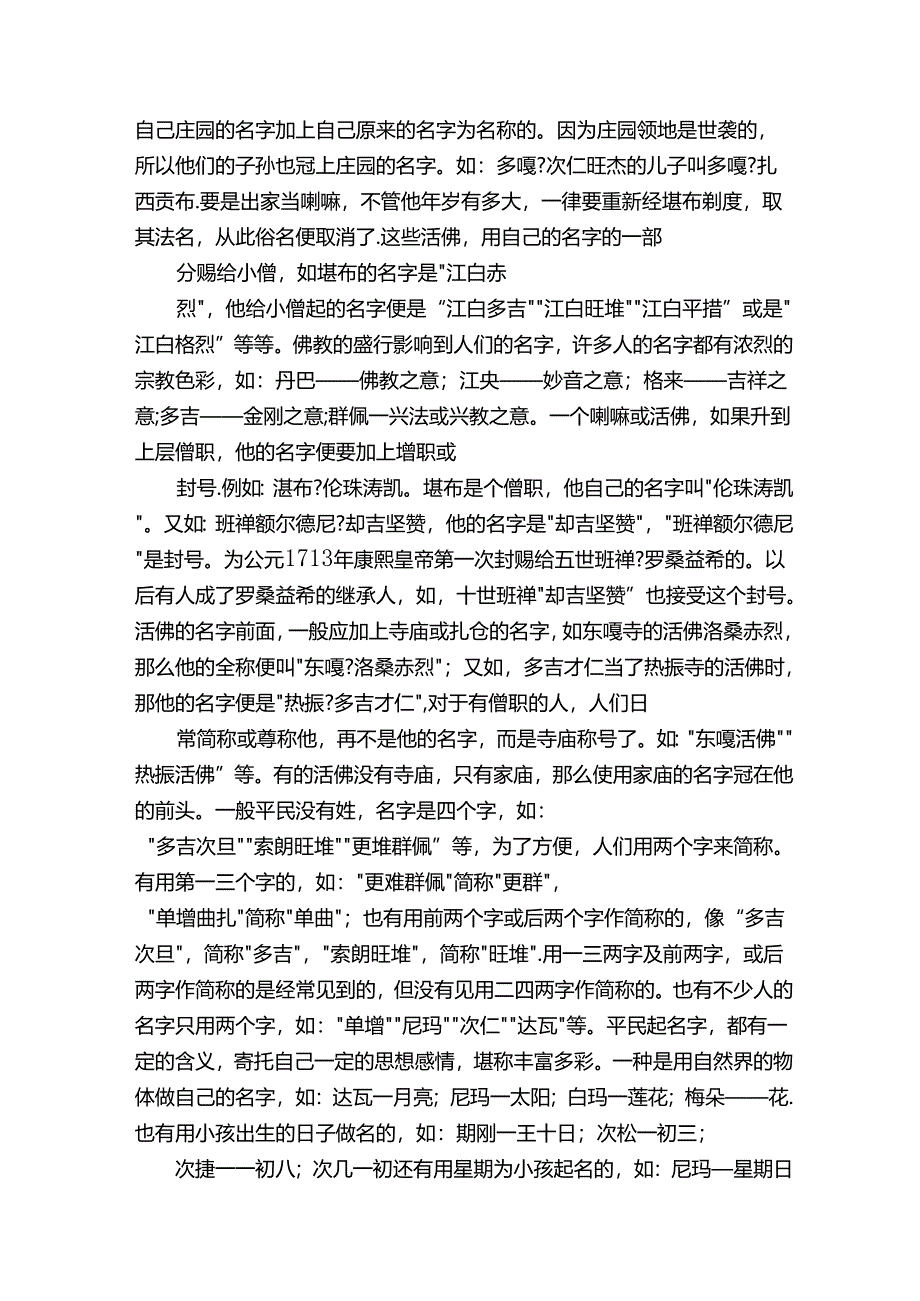 藏族名字大全.docx_第2页