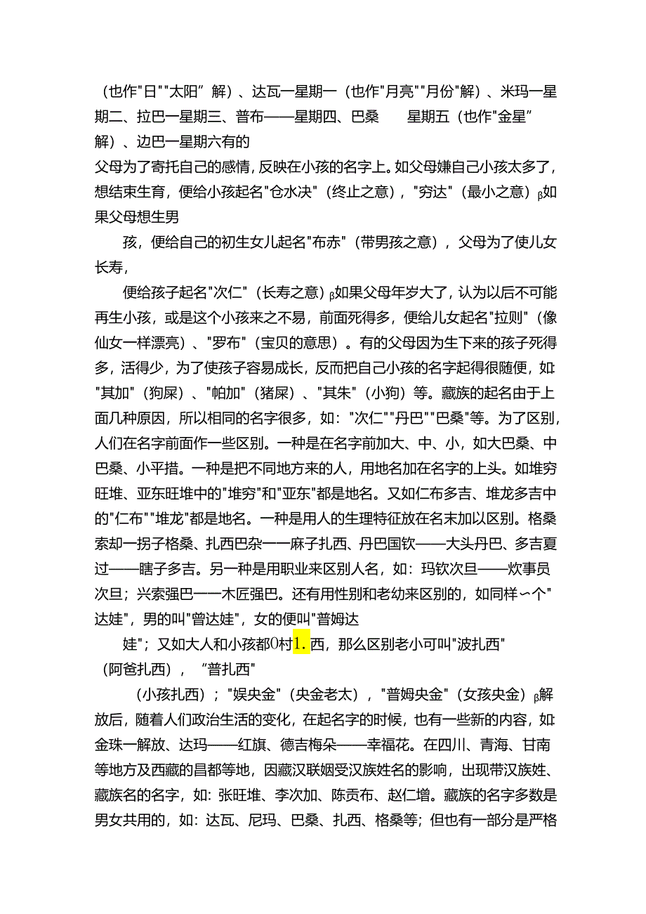 藏族名字大全.docx_第3页