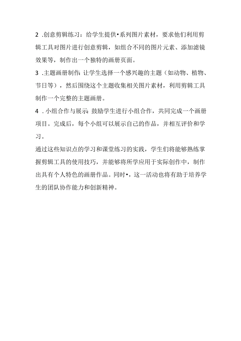 山西经济版信息技术小学第二册《活动6 巧用剪辑做画册》知识点及课堂练习.docx_第2页