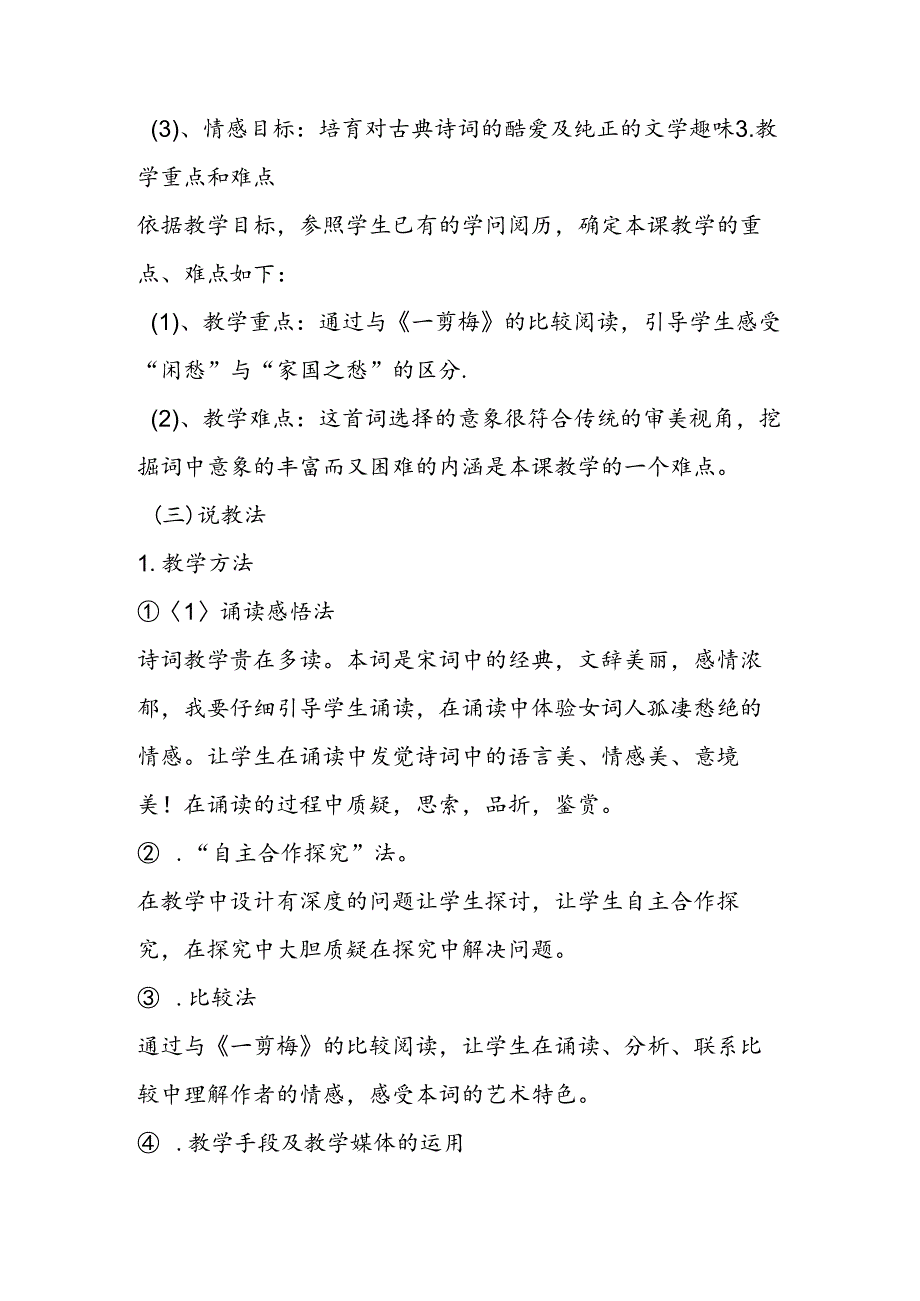 《声声慢》说课稿.docx_第2页