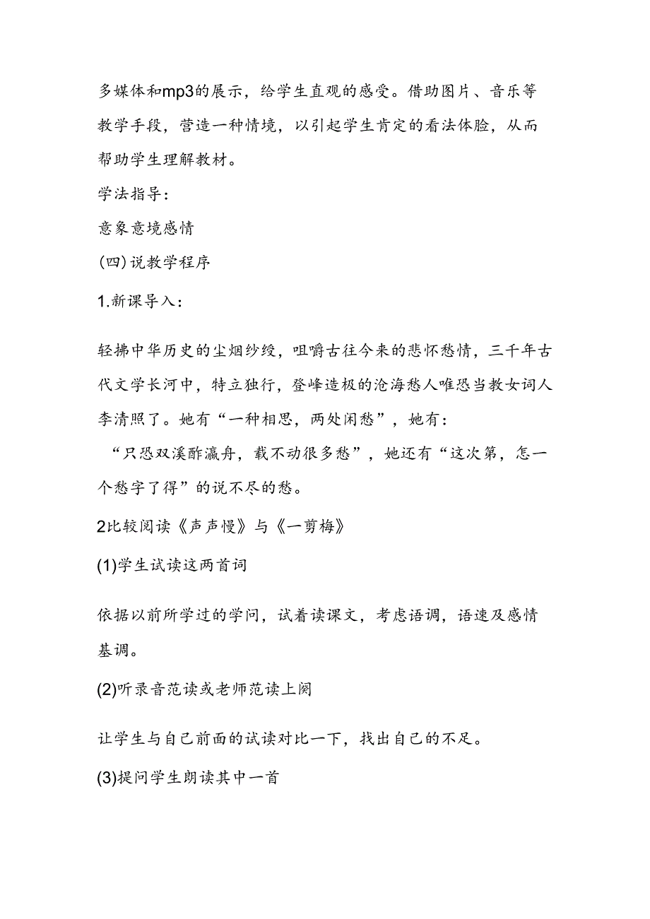 《声声慢》说课稿.docx_第3页