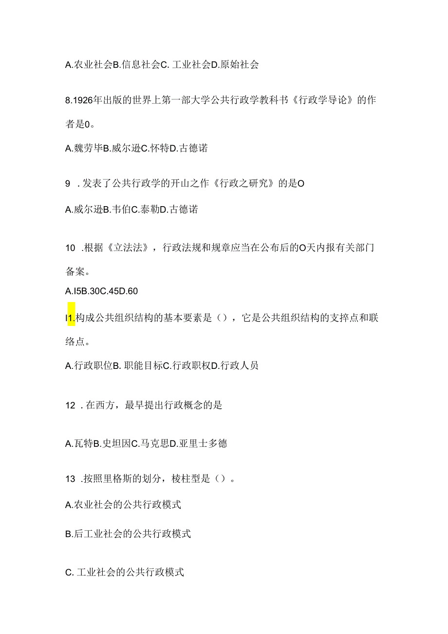 2024国开（电大）《公共行政学》机考题库及答案.docx_第2页