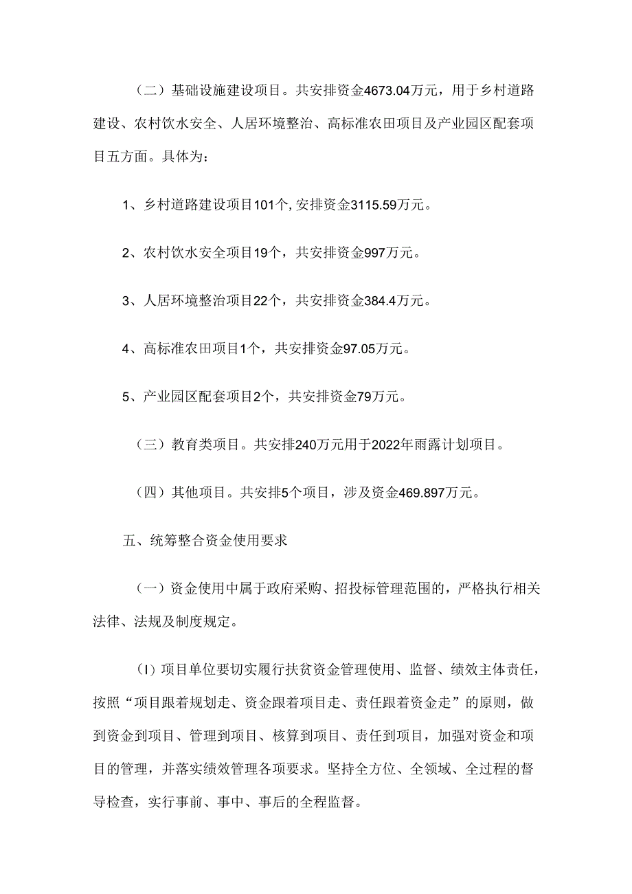 交口县2022年统筹整合使用财政资金巩固脱贫成果衔接乡村振兴年初方案.docx_第3页