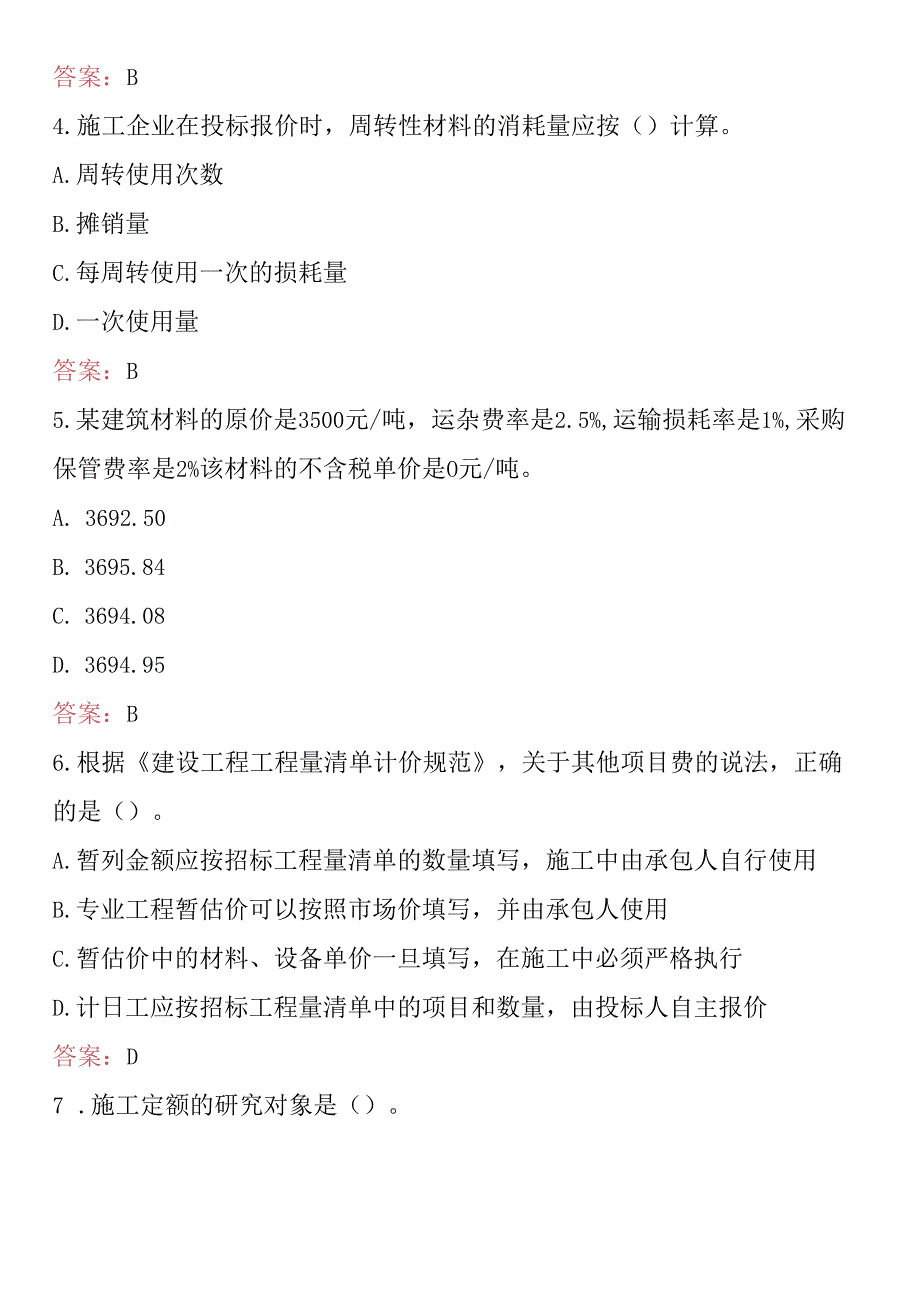 2024年二级建造师考试题库及答案.docx_第2页