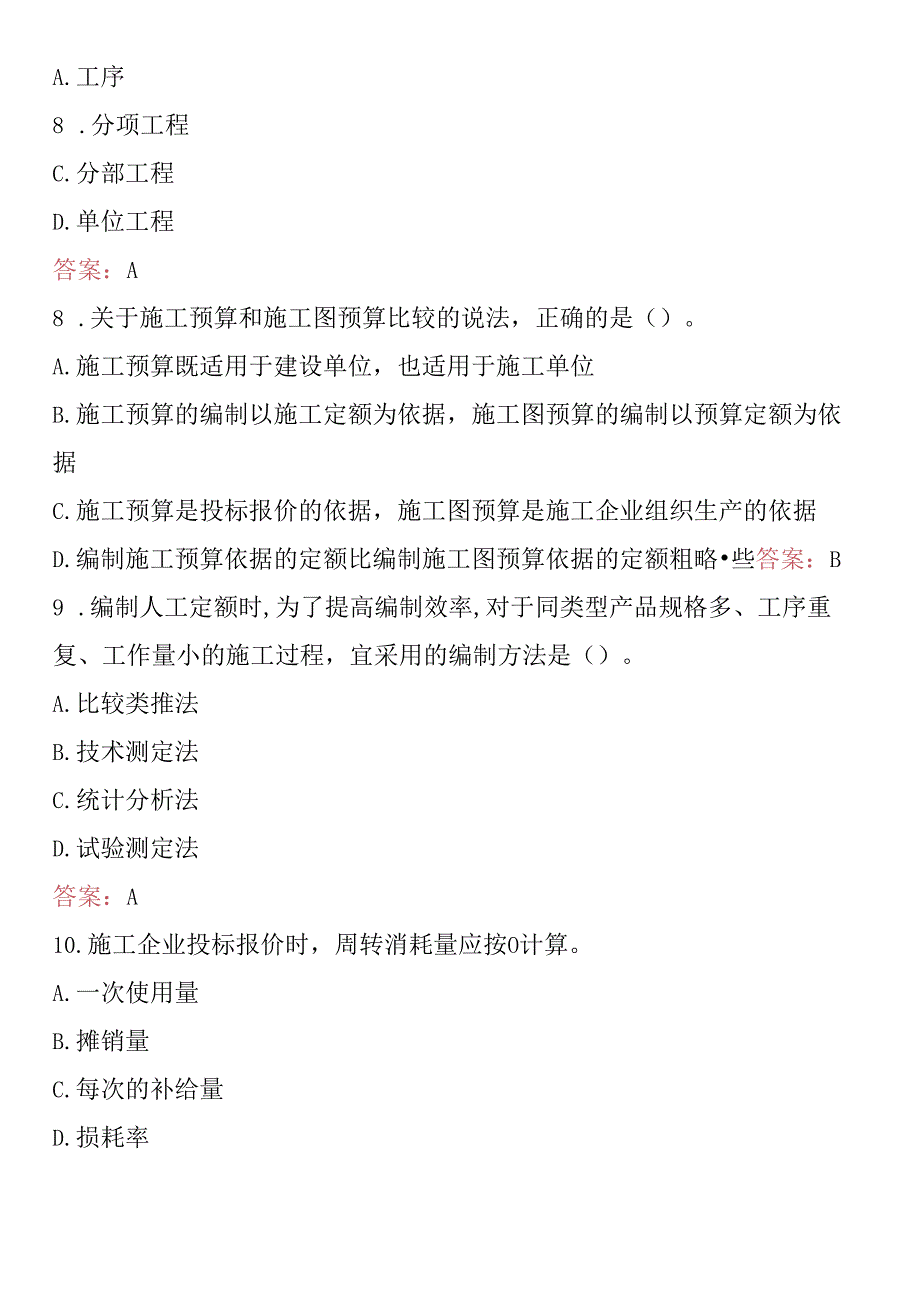 2024年二级建造师考试题库及答案.docx_第3页