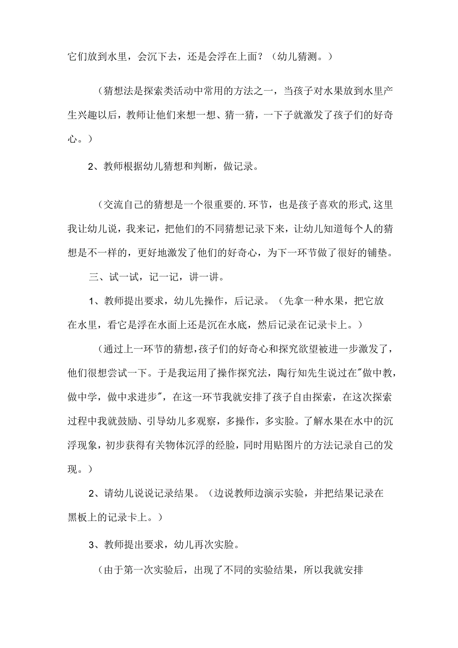 科学水果和水果干教案7篇.docx_第2页