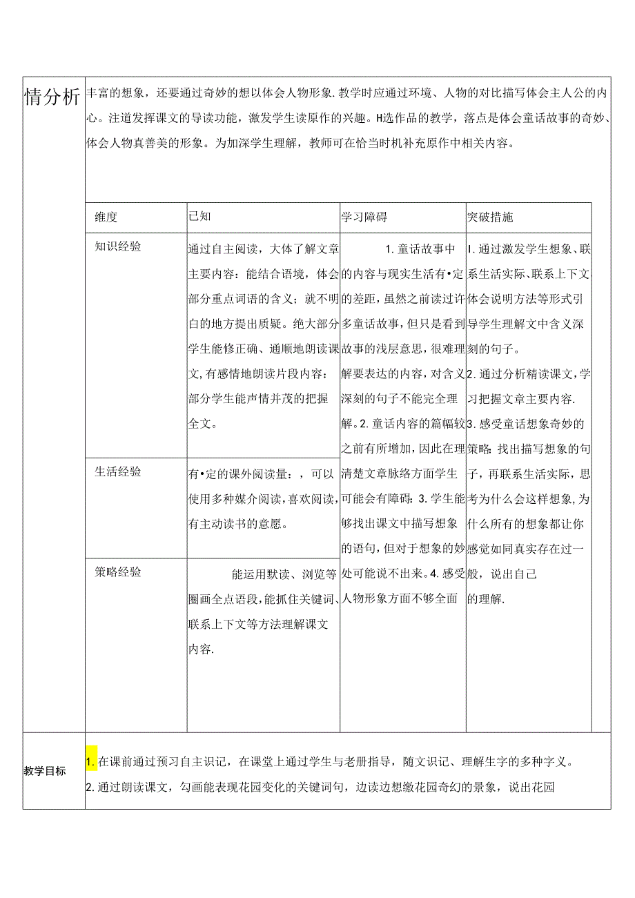 精读引领课：巨人的花园.docx_第2页