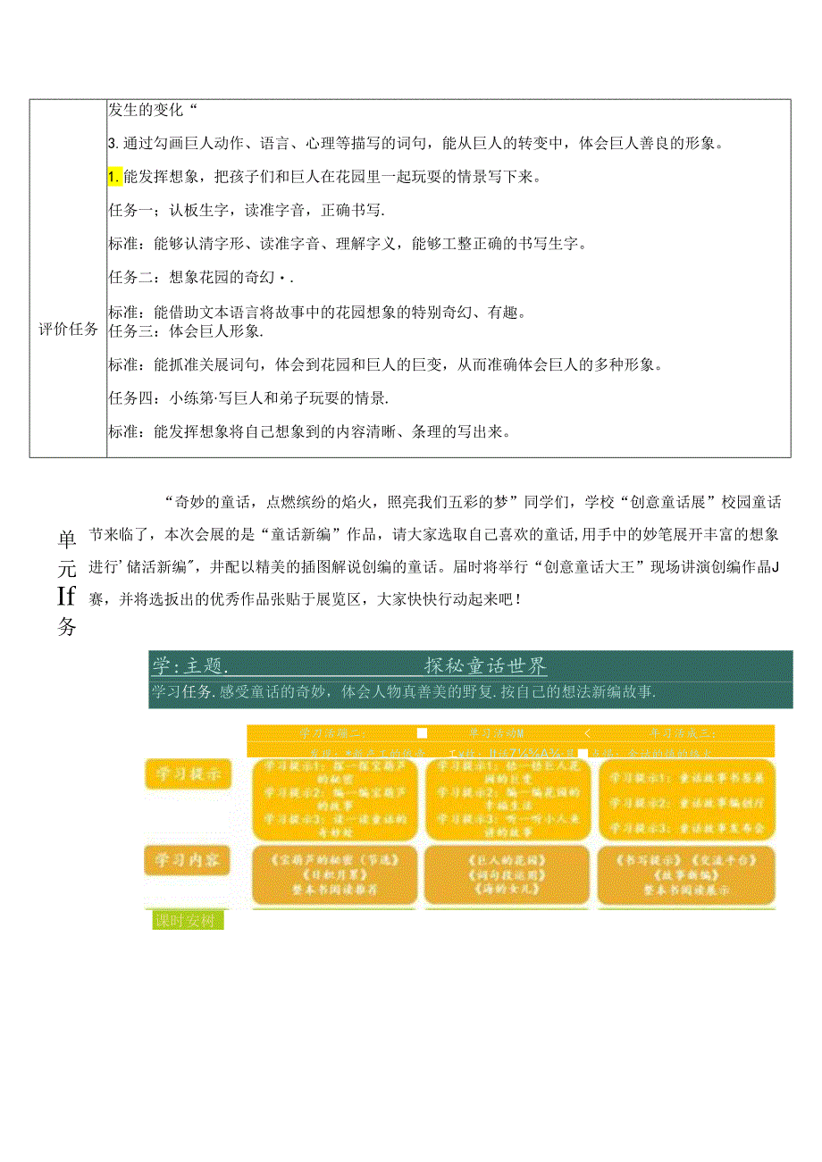 精读引领课：巨人的花园.docx_第3页