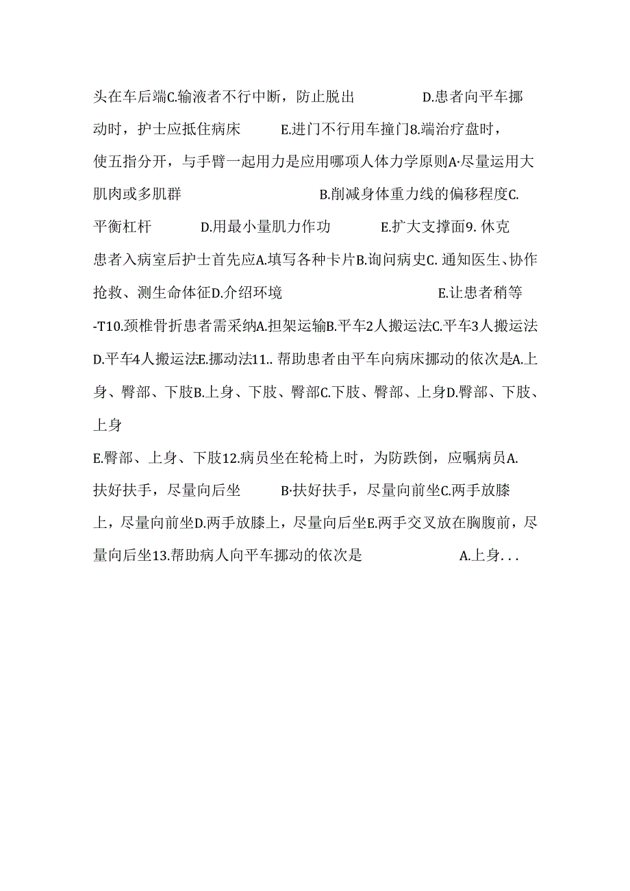 《基础护理技术》题库(精心整理).docx_第2页