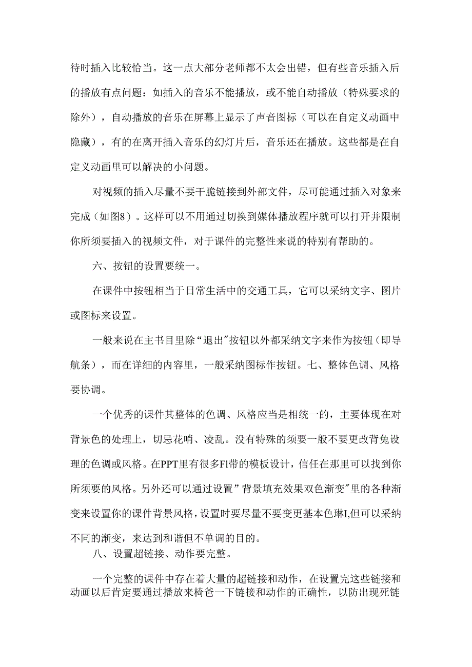 PPT课件制作中应该注意的几点问题.docx_第3页