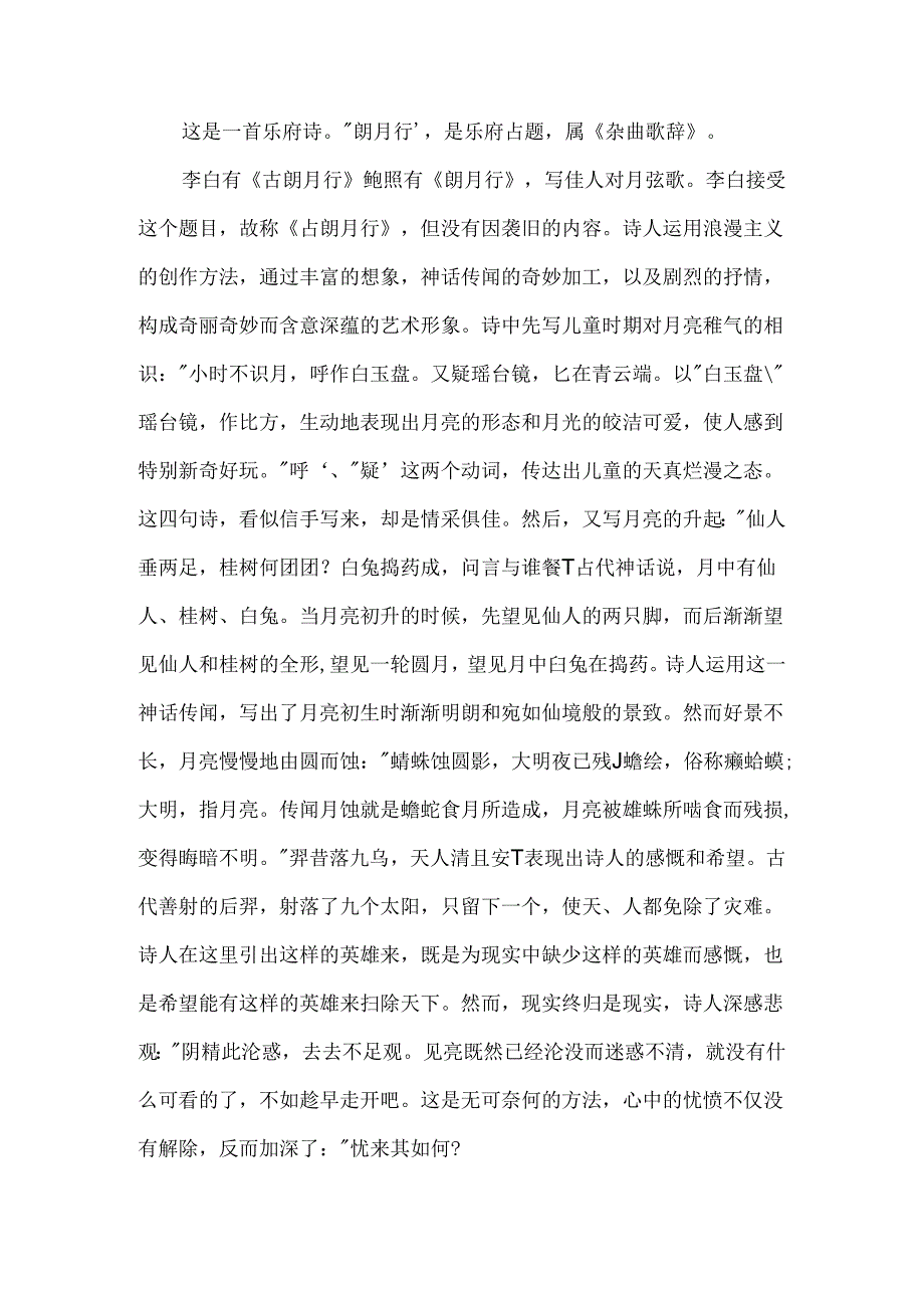 《古朗月行》 李白.docx_第2页