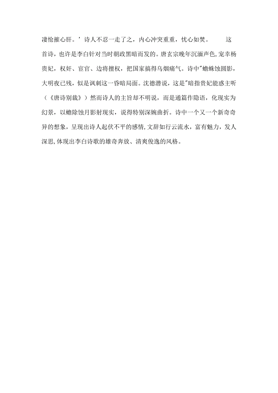 《古朗月行》 李白.docx_第3页