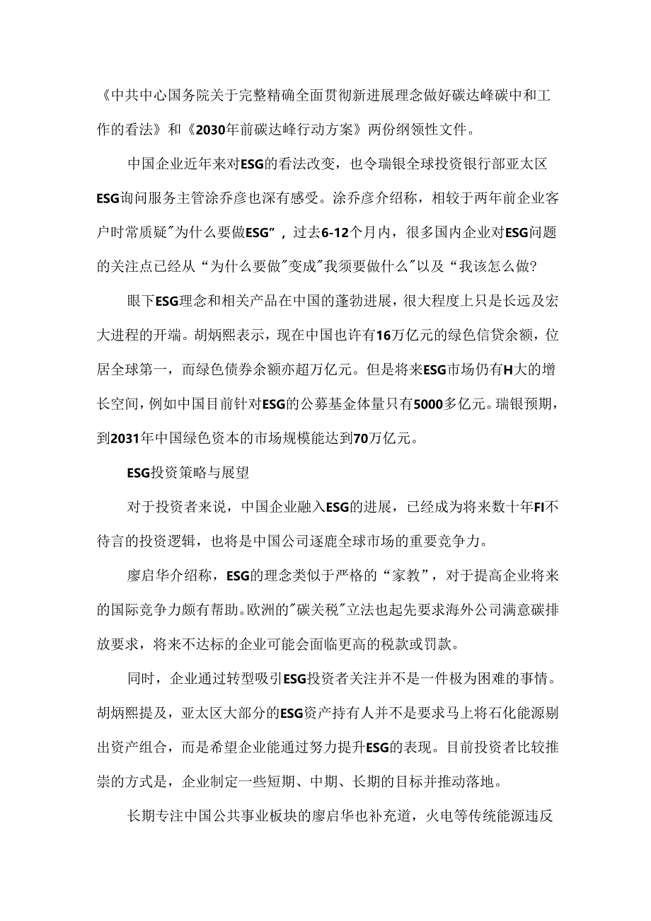 ESG投资理念是否正确.docx_第3页