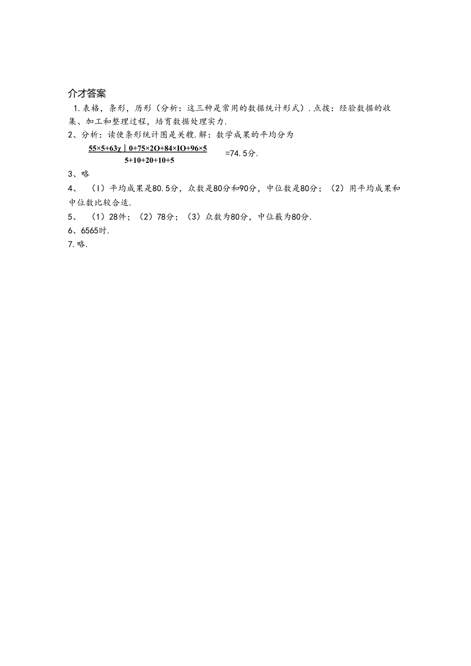 6.3从统计图分析数据的集中趋势.docx_第3页