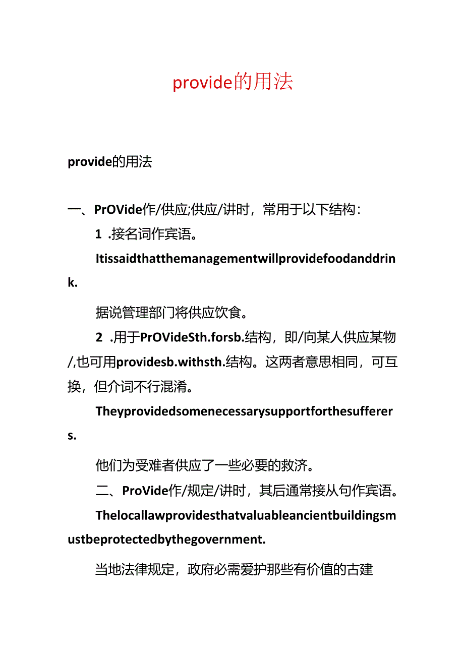 provide的用法.docx_第1页