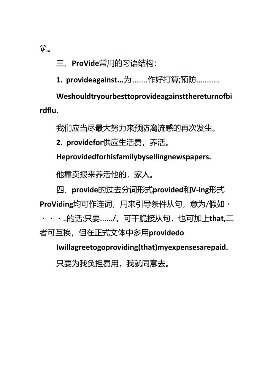 provide的用法.docx_第2页