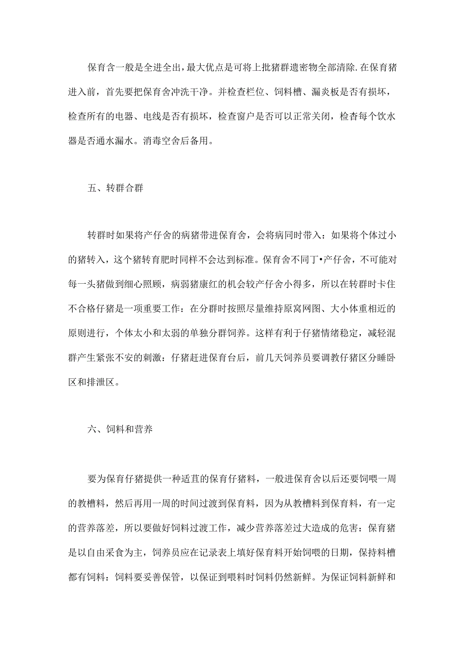 保育仔猪饲养管理的几个需要重点关注的点.docx_第2页