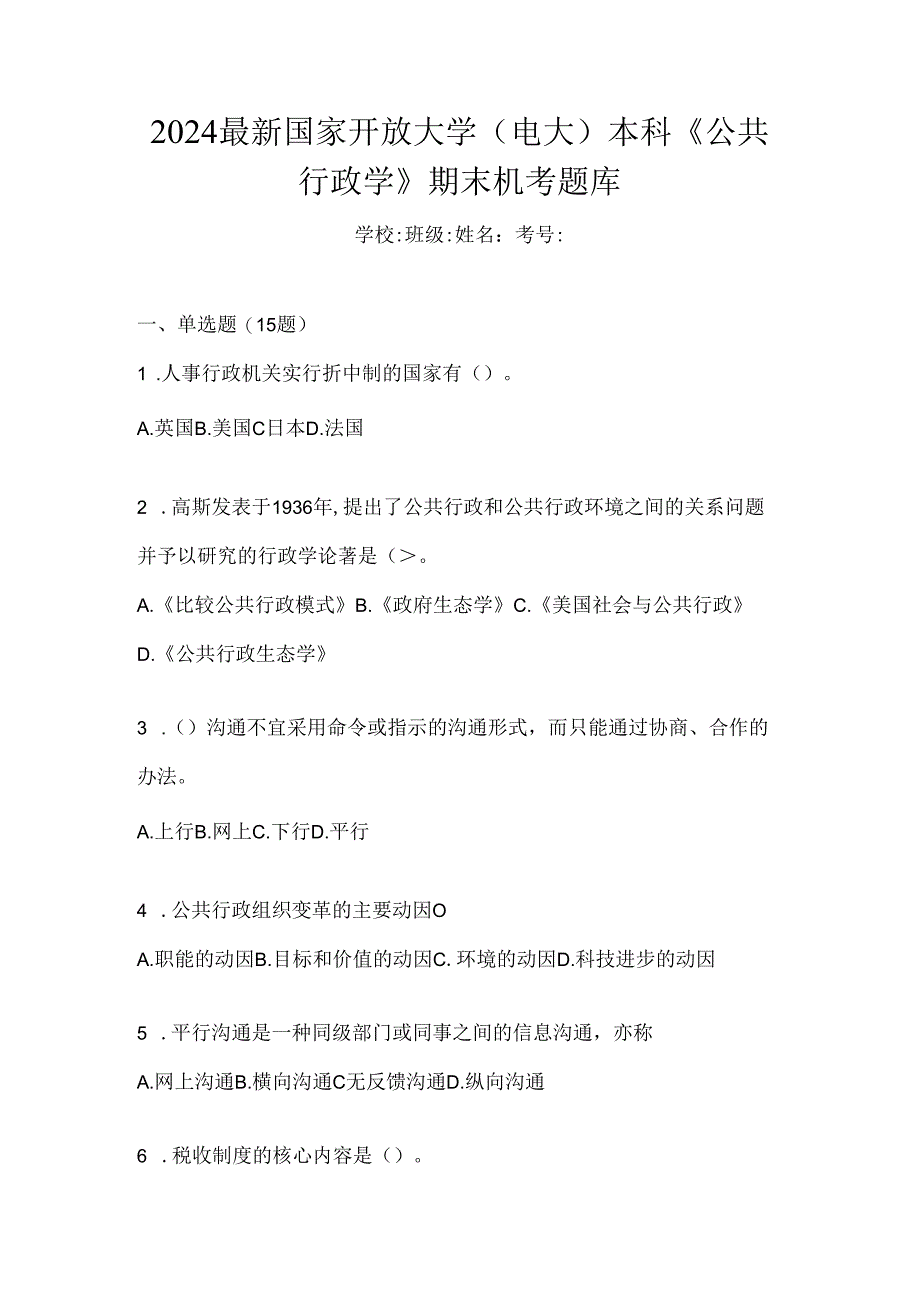 2024最新国家开放大学（电大）本科《公共行政学》期末机考题库.docx_第1页