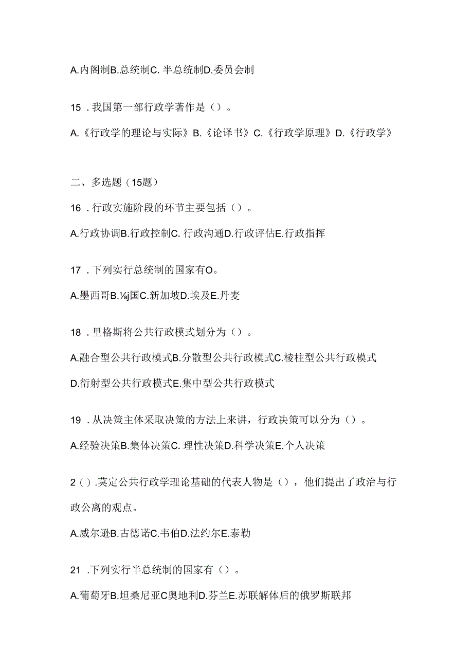 2024最新国家开放大学（电大）本科《公共行政学》期末机考题库.docx_第3页