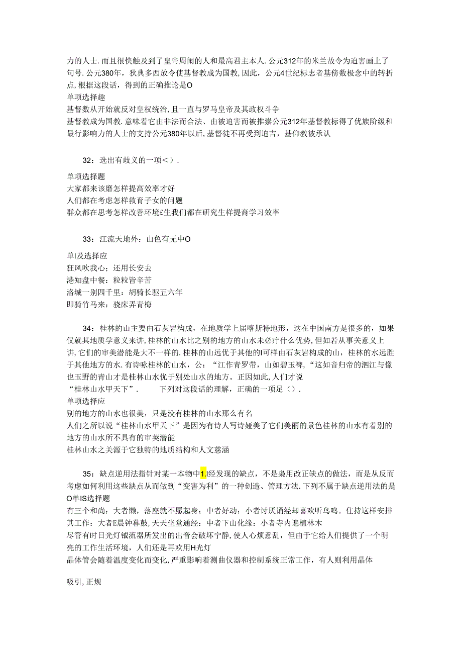 事业单位招聘考试复习资料-上高2017年事业单位招聘考试真题及答案解析【最新版】_3.docx_第1页