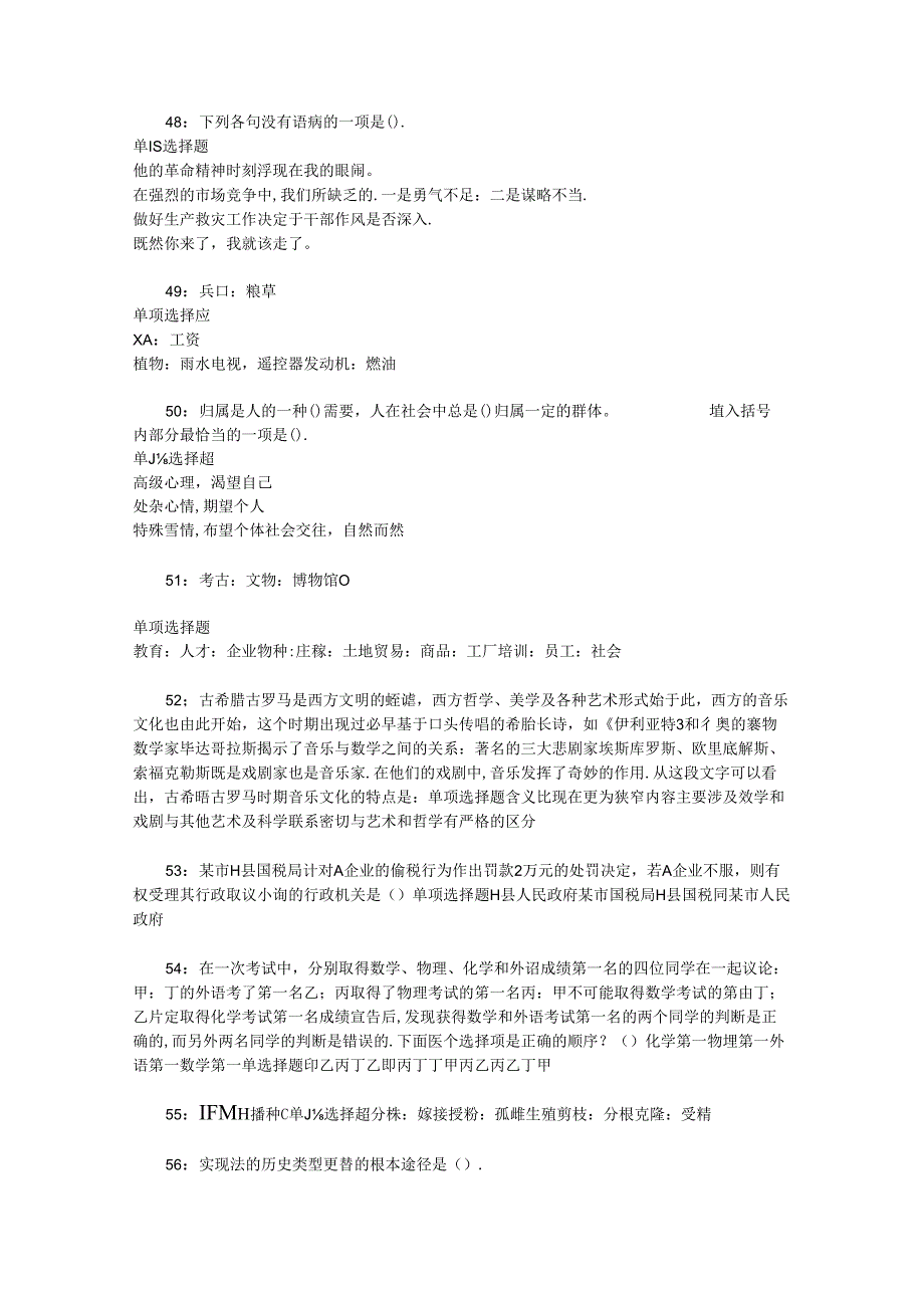 事业单位招聘考试复习资料-上高2017年事业单位招聘考试真题及答案解析【最新版】_3.docx_第3页