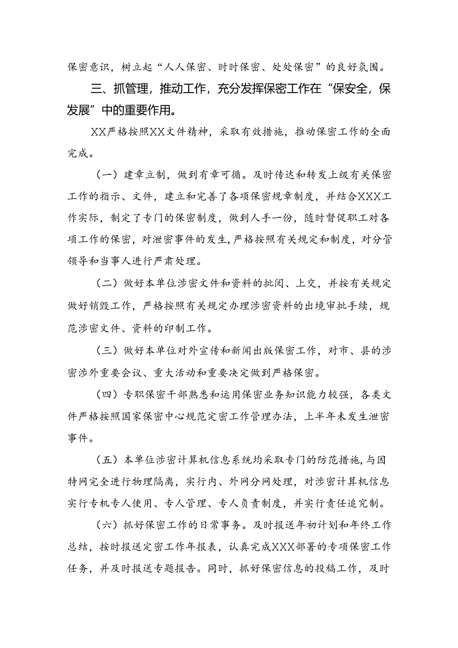 2024年上半年保密工作总结.docx_第2页