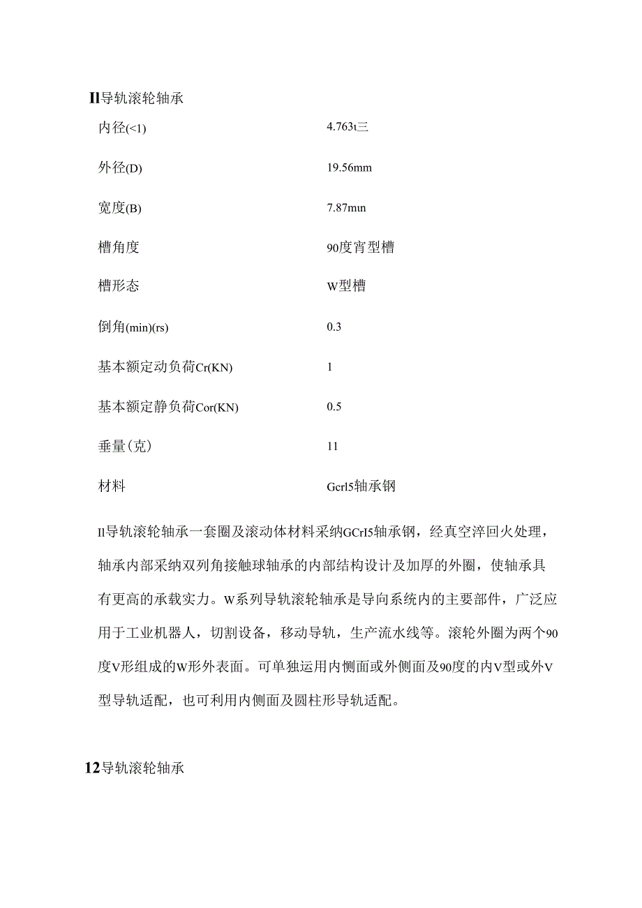 LV(RV)系列V型槽导轨滚轮轴承.docx_第1页