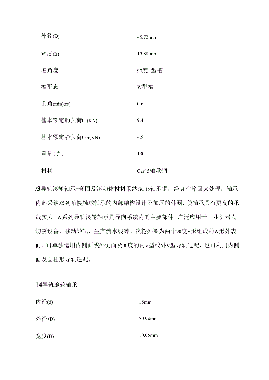 LV(RV)系列V型槽导轨滚轮轴承.docx_第3页