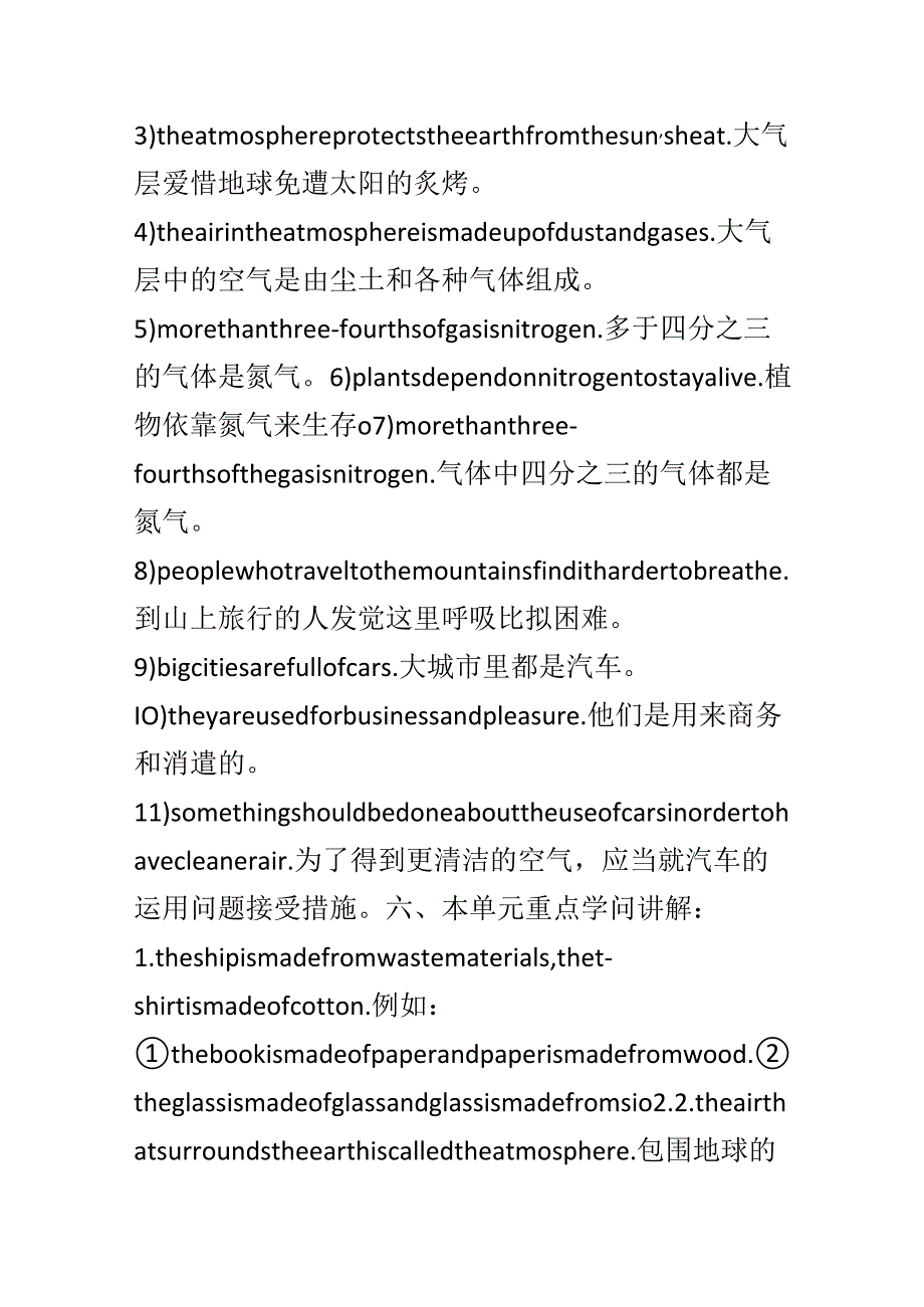 Unit;6;The;Earth’s;Atmosphere.docx_第2页